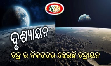 ଚନ୍ଦ୍ରଠାରୁ ୧,୪୩୭କିମି ଦୂରରେ ଚନ୍ଦ୍ରଯାନ-୩