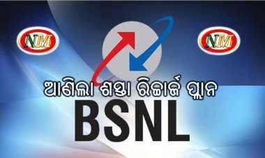 ସବୁଠାରୁ ଶସ୍ତା ରିଚାର୍ଜ ପ୍ଲାନ୍