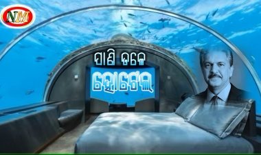 ପାଣି ତଳେ ସର୍ବପ୍ରଥମ ହୋଟେଲ