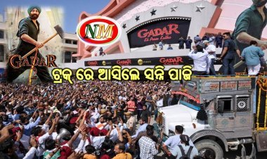 କମାଲ କରୁଛି ଗଦର -୨ , ସିନେମା ହଲ୍ କୁ ଟ୍ରକ୍ ରେ ଆସିଲେ ସନ୍ନି ଦେଓଲ  