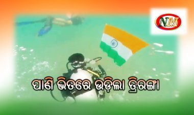 ପାଣିରେ ଉଡିଲା ‘ତ୍ରିରଙ୍ଗା’