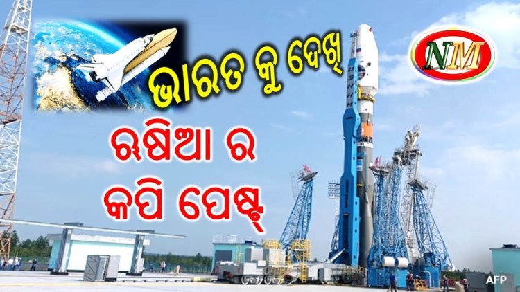 ରୁଷ୍‌ର ମୁନ୍ ମିଶନ୍, ଚନ୍ଦ୍ରକୁ ପଠାଇଲା ଲୁନା-୨୫