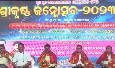 ୩ ଦିନିଆ ଶ୍ରୀକୃଷ୍ଣ ଜନ୍ମୋତ୍ସବ ଉଦଘାଟିତ