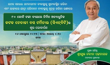 ଆଜି ଅପରାହ୍ନରେ ମୁଖ୍ୟମନ୍ତ୍ରୀ ଲୋକାର୍ପଣ କରିବେ ନେତାଜୀ ବସ ଟର୍ମିନାଲ