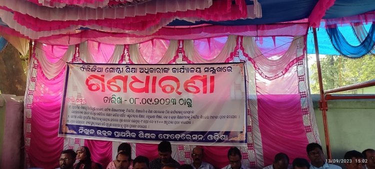 ଫିରିଙ୍ଗିଆ ଗୋଷ୍ଠୀ ଶିକ୍ଷା କାର୍ଯ୍ୟାଳୟ ସମ୍ମୁଖରେ ଶିକ୍ଷକ ମାନଙ୍କ ଧାରଣାରେ ଫୁଲବାଣୀ ବିଧାୟକ ଶ୍ରୀଯୁକ୍ତ ଅଙ୍ଗଦ କହଁରଙ୍କ ଯୋଗଦାନ