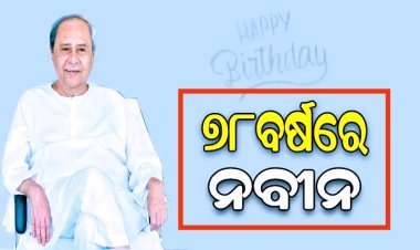 ୭୮ ବର୍ଷରେ ନବୀନ