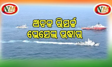 ମଝି ସମୁଦ୍ରରେ ଫସିଲା ସରକାରୀ ରିସର୍ଚ୍ଚ ଭେସେଲ ‘ସମୁଦ୍ର କୌସ୍ତୁଭ’