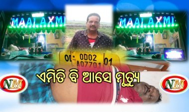 ଏକ ବଡ଼ ଦୁର୍ଘଟଣା ରୁ ବର୍ତ୍ତିଲା ଯାତ୍ରୀବାହୀ ବସ ମା ଲକ୍ଷ୍ମୀ, ହୃଦଘାତ ରେ ଡ୍ରାଇଭର ମୃତ