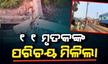 ଦୁର୍ଘଟଣାରେ ୧୪ ମୃତକଙ୍କ ମଧ୍ୟରୁ ୧୧ ଜଣଙ୍କ ପରିଚୟ ମିଳିଲା