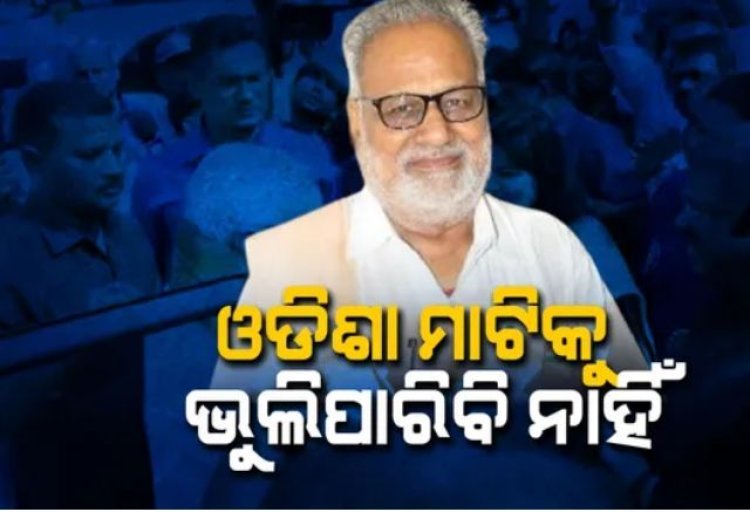 ଓଡ଼ିଶାରୁ ବିଦାୟ ନେଲେ ଗଣେଶୀ ଲାଲ୍