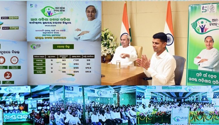 ଆମ ଓଡିଶା ନବୀନ ଓଡିଶା ଷଷ୍ଠ ଦିନରେ