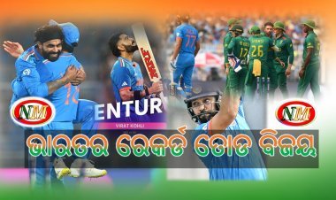 ଭାରତ ର ରେକର୍ଡ ତୋଡ ବିଜୟ , କ୍ରିକେଟ ଜଗତ ରେ ଇତିହାସ ରଚିଲା ଭାରତ