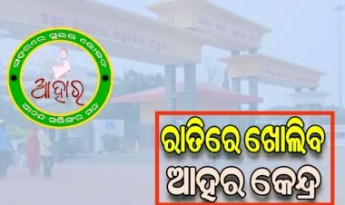 ଏମ୍ସ ନିକଟରେ ରାତିରେ ଖୋଲିବ ଆହର କେନ୍ଦ୍ର