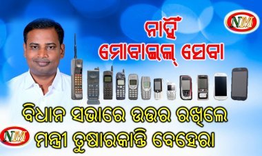 ରାଜ୍ୟର ୬୭୯୯ ଗାଁରେ ନାହିଁ ମୋବାଇଲ ସେବା