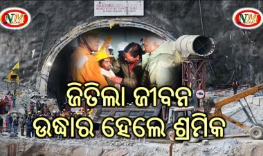 ଟନେଲରୁ ବାହାରିଲେ ୫ ଓଡ଼ିଆ ଶ୍ରମିକ