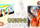 ତିନି ରାଜ୍ୟରେ ଫୁଟିବ ପଦ୍ମ, ତେଲେଙ୍ଗାନାରେ ସୀମିତ ରହିବ କଂଗ୍ରେସର ଖୁସି!