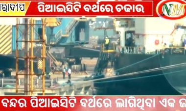 ଜାହାଜରେ ନିଶା ଚାଲାଣ