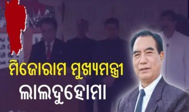 ମିଜୋରାମରେ ଲାଲଦୁହୋମାଙ୍କ ରାଜ, ମୁଖ୍ୟମନ୍ତ୍ରୀ ଭାବେ ନେଲେ ଶପଥ