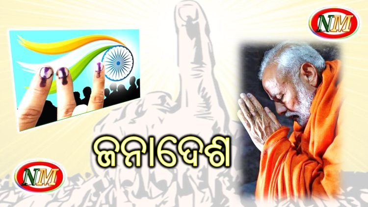 ତିନି ରାଜ୍ୟରେ ଫୁଟିବ ପଦ୍ମ, ତେଲେଙ୍ଗାନାରେ ସୀମିତ ରହିବ କଂଗ୍ରେସର ଖୁସି!