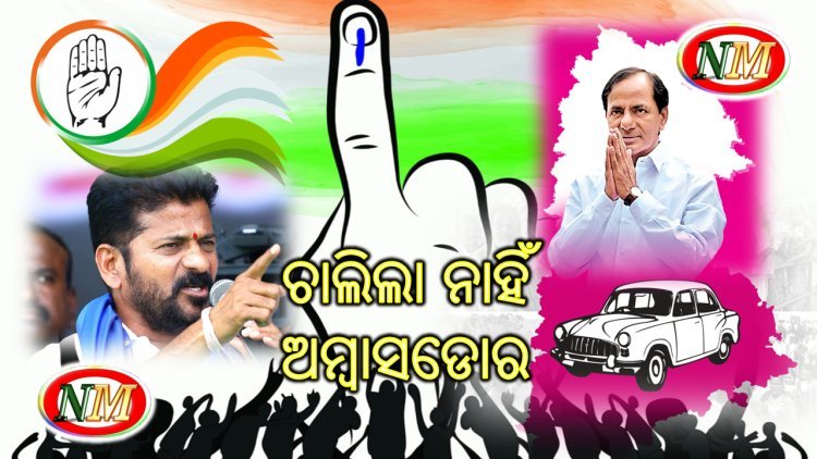 ମୁଖ୍ୟମନ୍ତ୍ରୀ ପଦରୁ ଇସ୍ତଫା ଦେଲେ କେସିଆର