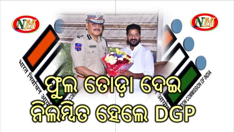ଆଗୁଆ ଶୁଭେଚ୍ଛା ଦେଇ ନିଲମ୍ବିତ ହେଲେ ତେଲେଙ୍ଗାନା DGP