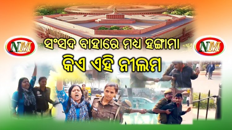 କିଏ ଏହି ନିଲମ ? କଣ ଥିଲା ତାଙ୍କ ଉଦ୍ଦେଶ୍ୟ ?