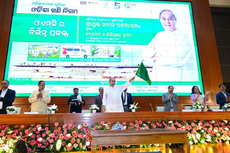 ଓଡ଼ିଶା ମାଇନିଂ କର୍ପୋରେସନ କର୍ପୋରେଟ ଅଫିସର ଭିତ୍ତିପ୍ରସ୍ତର ସ୍ଥାପନ କଲେ ମୁଖ୍ୟମନ୍ତ୍ରୀ