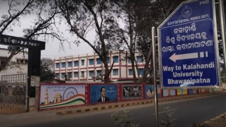 ବଦଳିଲା କଳାହାଣ୍ଡି ବିଶ୍ୱବିଦ୍ୟାଳର ନାଁ