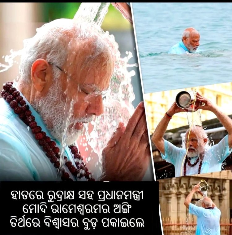 ରାମ ସେତୁ ନିର୍ମାଣ ସ୍ଥାନରେ ପ୍ରଧାନମନ୍ତ୍ରୀ ନରେନ୍ଦ୍ର ମୋଦି