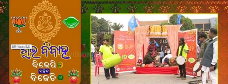 ବିଜେଡି ସହ ବିଜେପିକୁ ବାହା କରାଇଲା କଂଗ୍ରେସ