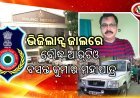 ଭିଜିଲାନ୍ସ ପଞ୍ଝାରେ RTO, ଏକାସାଙ୍ଗେ ବିଭିନ୍ନ ସ୍ଥାନରେ ଚାଲିଛି ଚଢାଉ