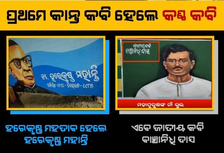 ମହାପୁରୁଷଙ୍କୁ ଅପମାନ