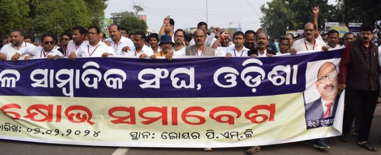 ୬ଦଫା ଦାବୀ ନେଇ ଉତ୍କଳ ସାମ୍ବାଦିକ ସଂଘର ବିକ୍ଷୋଭ