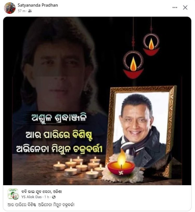 ସୁପରଷ୍ଟାରଙ୍କ ମୃତ୍ୟୁକୁ ନେଇ ମିଥ୍ୟା ଖବର ଭାଇରାଲ