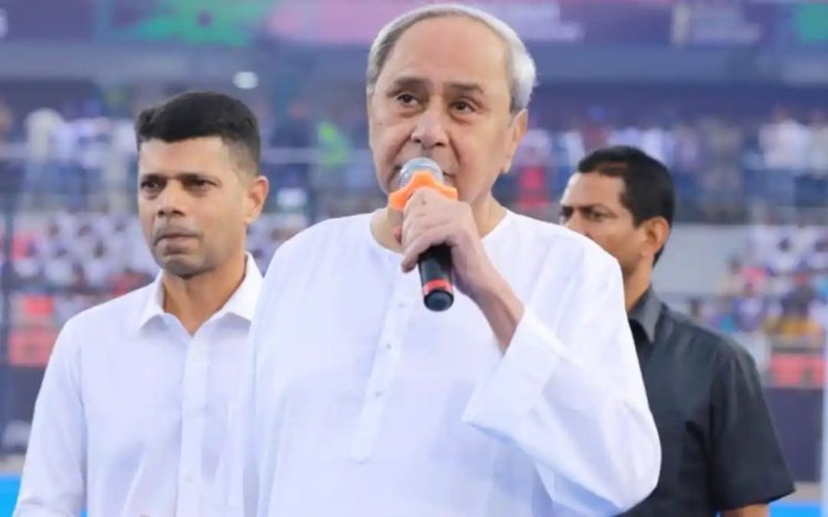 ଆଜି ୬୬୦ କୋଟି ଟଙ୍କାର କ୍ରୀଡ଼ା ଭିତ୍ତିଭୂମିର ଶୁଭ ଉଦଘାଟନ କରିବେ ମୁଖ୍ୟମନ୍ତ୍ରୀ