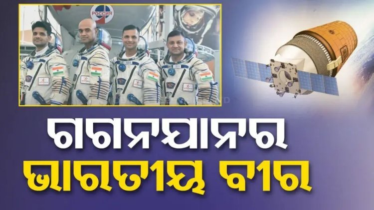 ମହାଶୂନ୍ୟରେ ପାଦ ଥୋଇବ ଭାରତ