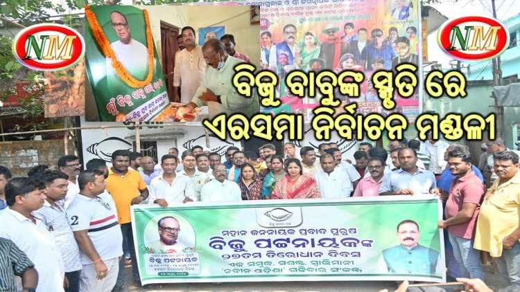 ମୁଁ ବିଜୁ ବାବୁଙ୍କ ପରି ହେବି