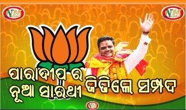 ପାରାଦୀପ ରେ ବିଜୟ ବାନା ଉଡାଇଲେ ସମ୍ପଦ