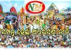 ତିନି ଠାକୁରଙ୍କ ରଥ ଉପରେ ସମ୍ପନ୍ନ ହେଲା ଅଧରପଣା ନୀତି