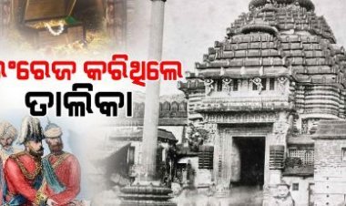 ରତ୍ନଭଣ୍ଡାର ଇତିହାସ