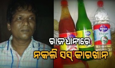 ରାଜଧାନୀରେ ନକଲି ସସ୍ କାରଖାନା ଠାବ