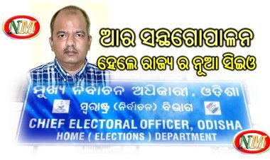 ନୂଆ ସିଇଓ ହେଲେ ଆର ସନ୍ଥଗୋପାଳନ