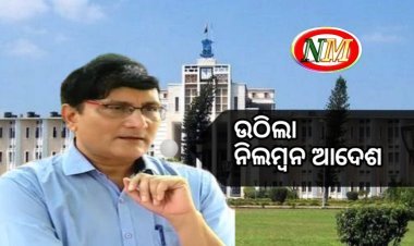 ଦେବପ୍ରସାଦ ଦାଶଙ୍କ ଉପରୁ ଉଠିଲା ନିଲମ୍ବନ