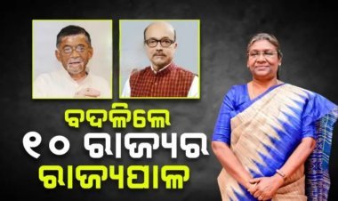 ୧୦ ରାଜ୍ୟରେ ରାଜ୍ୟପାଳଙ୍କୁ ବଦଳି କରିଛନ୍ତି ରାଷ୍ଟ୍ରପତି