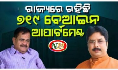 ମନ୍ତ୍ରୀ କୃଷ୍ଣଚନ୍ଦ୍ର ମହାପାତ୍ରଙ୍କ ଉତ୍ତର: କହିଲେ, ରାଜ୍ୟରେ ରହିଛି ୭୧୯ ବେଆଇନ ଆପାର୍ଟମେଣ୍ଟ