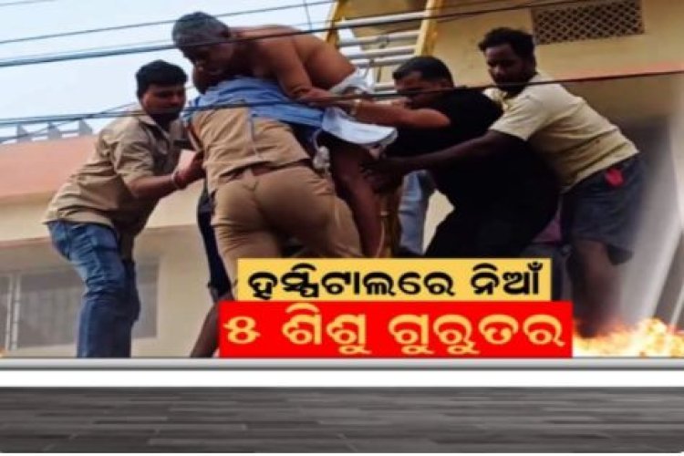 କାହିଁକି ହସ୍ପିଟାଲରେ ଲାଗିଲା ନିଆଁ, ଚାଲିଛି ତନାଘନା