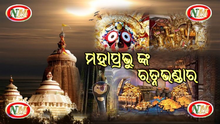 ଭଙ୍ଗାଗଲା ଭିତର ରତ୍ନଭଣ୍ଡାର ତାଲା, ସିନ୍ଦୁକ-ଆଲ୍ମିରାରେ ରହିଛି ଅଳଙ୍କାର