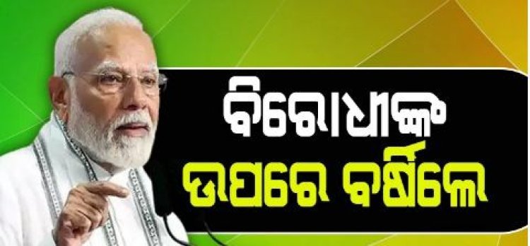 ସଂସଦର ଅଧିବେଶନ ପୂର୍ବରୁ ମୋଦିଙ୍କ ସମ୍ୱୋଧନ