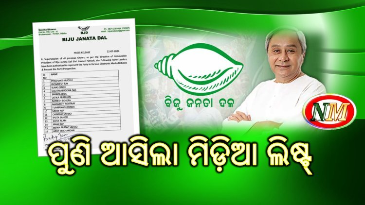 ଟିଭି ଡିବେଟ୍ ରେ ଯୋଗ ଦେବକି ବିଜେଡି