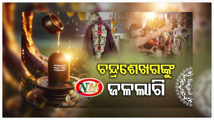 ଧବଳେଶ୍ୱରଙ୍କ ପୀଠରେ ଜଳଲାଗି